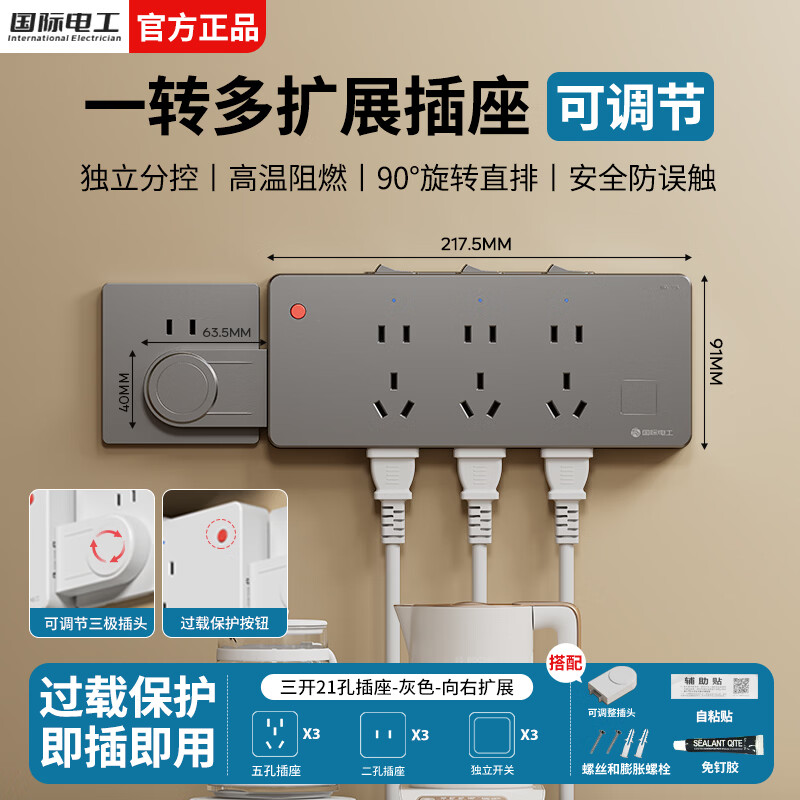 国际电工明装扩展插座带开关防过载厨房墙壁可调节插排一转多无线转换器插 灰色三开21孔【向右扩展】