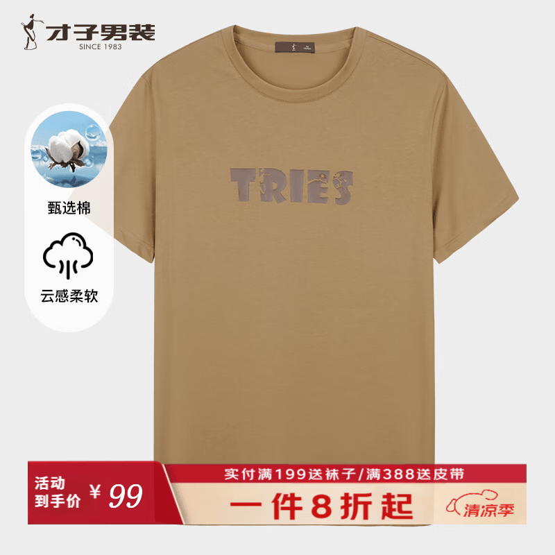 才子（TRIES）26年新款圆领短袖t恤男优质新疆棉感T弹力简约LOGO时尚男上衣 卡其色 XL 50(175/92A)