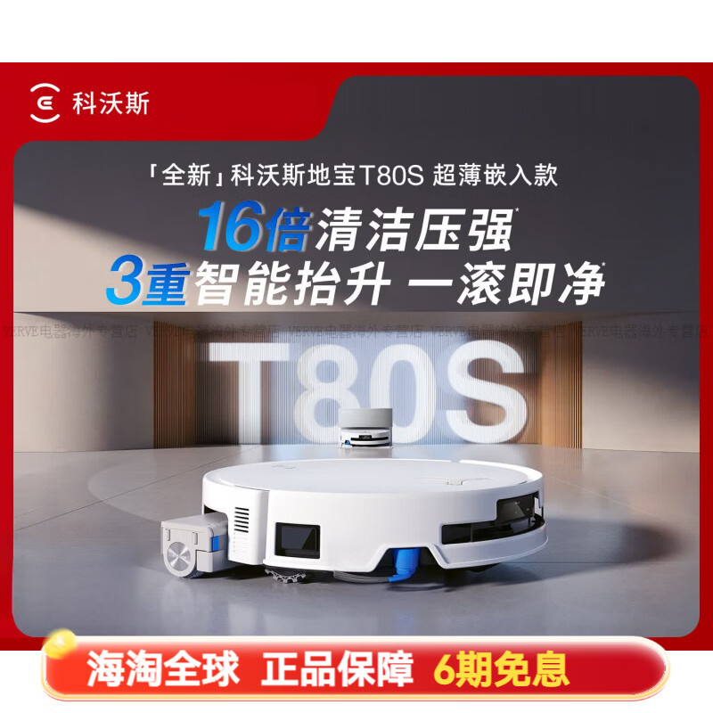 科沃斯（ECOVACS）科沃斯扫地机器人T80S嵌入版滚筒活水洗地 T80S 嵌入式(上下水版)