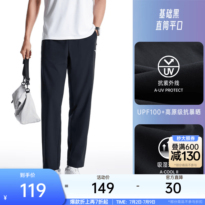 安踏（ANTA）零压速干裤丨运动裤男夏季直筒长裤子跑步冰爽凉感透气男士休闲裤 【绝绝紫5代防晒裤-直筒】基础黑7522-3 拉链口袋 XL