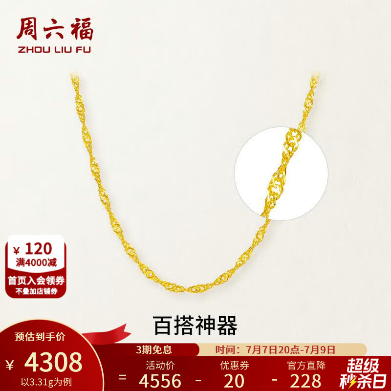 周六福（ZLF）  黄金项链足金999单水波链黄金情侣项链 计价 45cm-3.31g