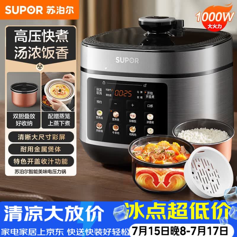 苏泊尔（SUPOR）电压力锅5L 开盖收汁一锅双胆预约4-6人电饭煲高压锅SY-50FC5006上盖批次随机发货