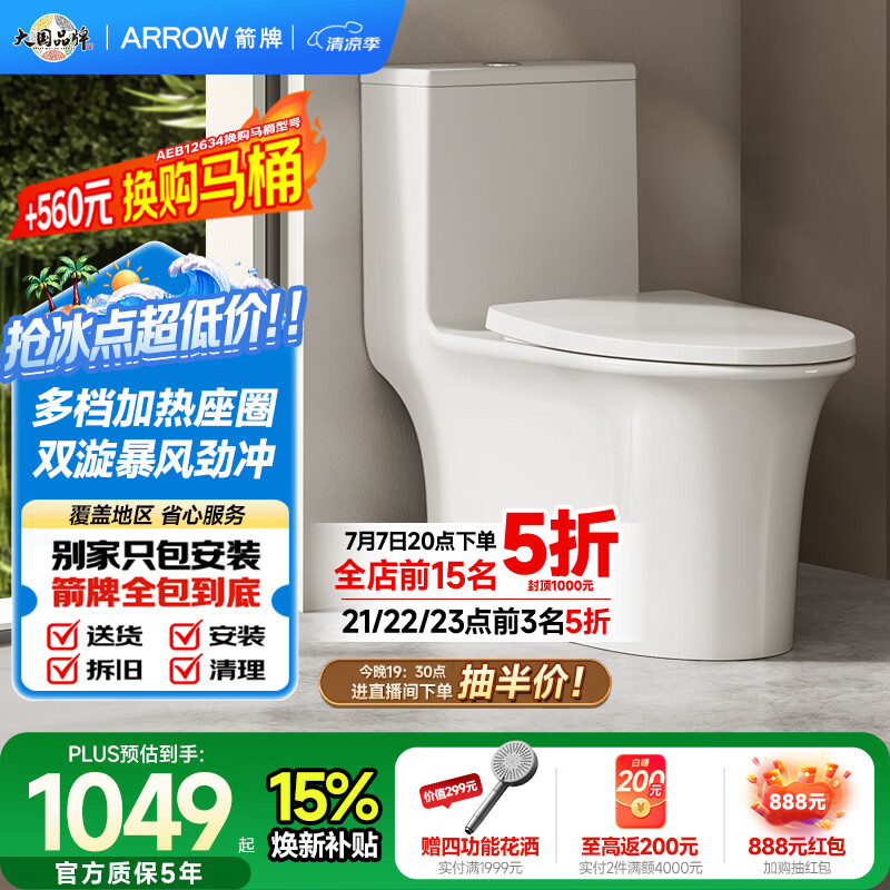 箭牌（ARROW）T70H抽水马桶虹吸坐便器普通座便坐厕加热盖板AEB12653M 305坑距