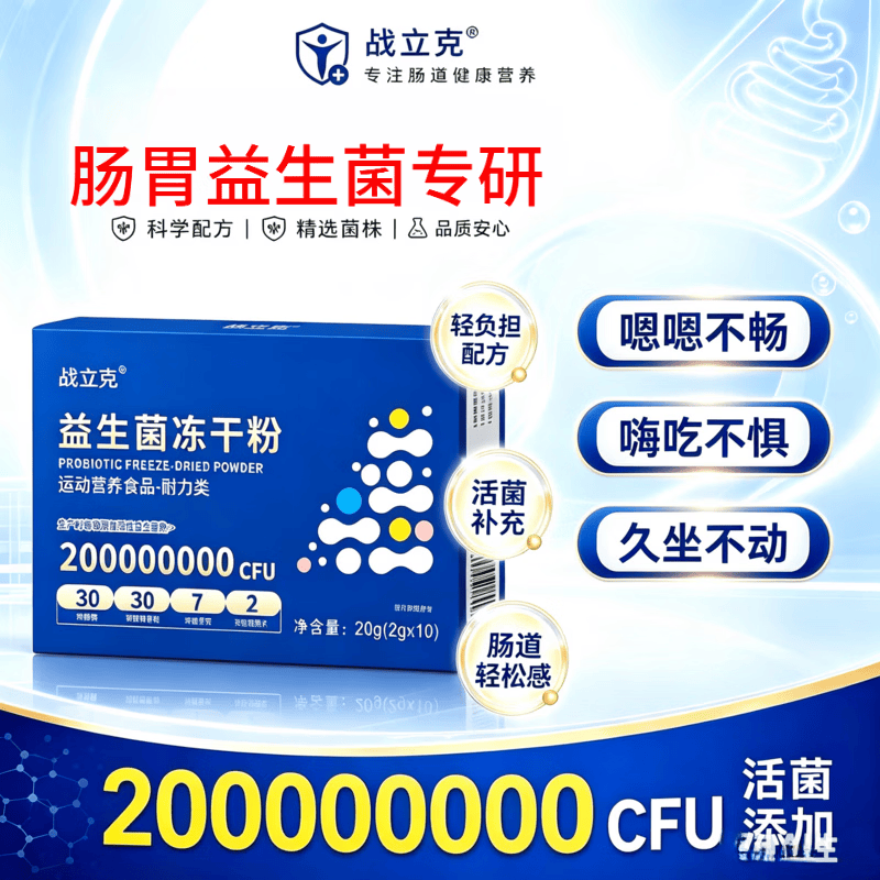 丹清堂益生菌冻干粉 益生菌活性菌株肠胃肠道脾胃虚弱 【一盒装】 10条*1盒