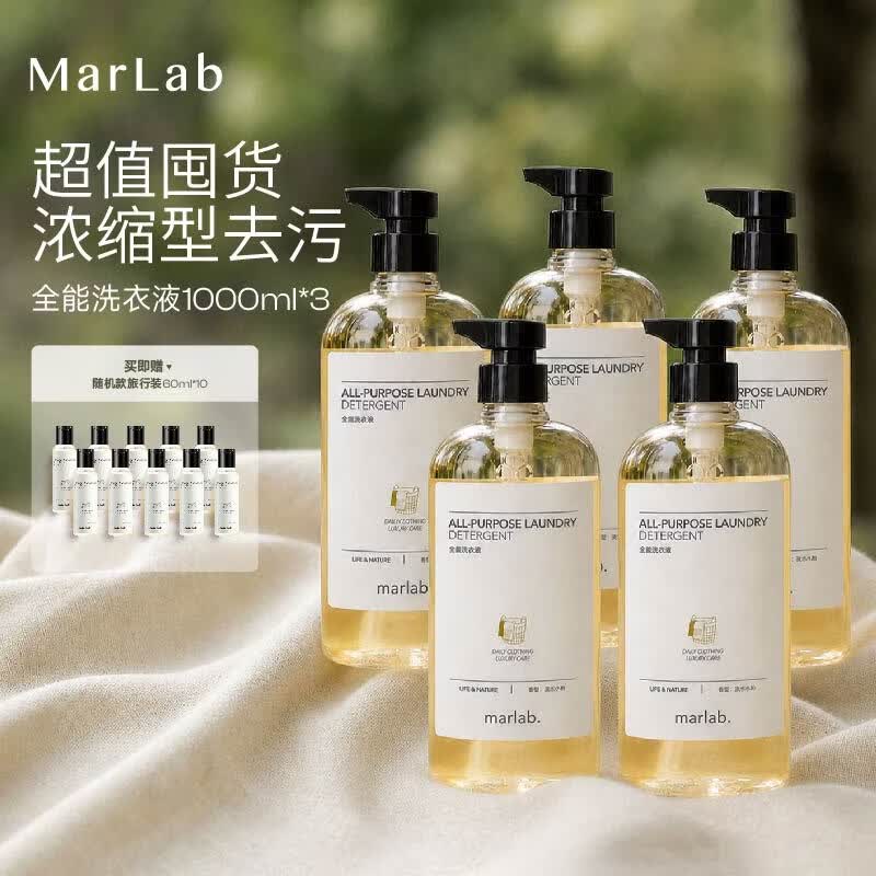 MarLab浓缩酵素洗衣液羽绒服清洗剂持久留香护色柔顺无添加低泡易漂 经典浓缩洗衣液1000ml*5