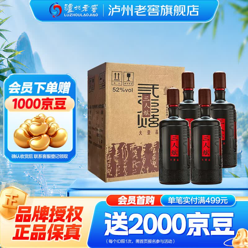 泸州老窖三人炫酒大壹品52度1000ml 浓香型白酒 52度 1L 4瓶 (非原箱)