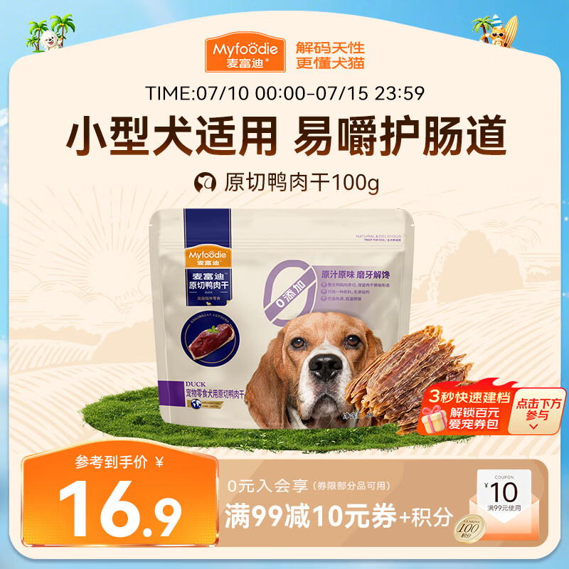 麦富迪（Myfoodie）麦富迪狗狗零食 原切鸭肉干100g成幼犬磨牙棒训练奖励解馋