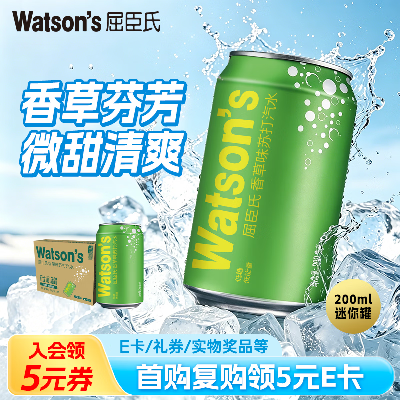 屈臣氏（Watsons）苏打水香草味低糖0脂低卡气泡水饮料迷你便携装200mL*30罐整箱