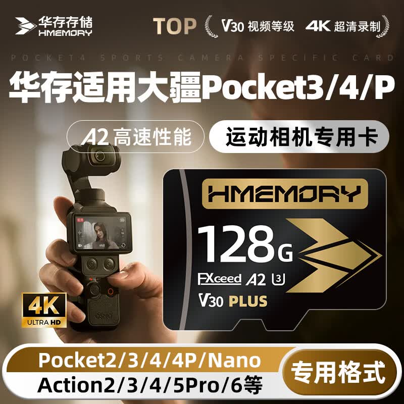 华存存储卡128G适用大疆Pocket3/4/4P手持运动相机高速内存卡tf卡Action6/5pro/4口袋相机储存卡sd卡