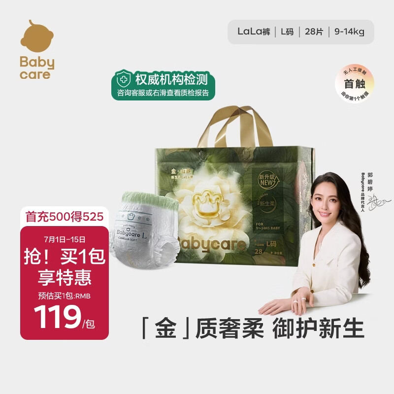 babycare金山茶花拉拉裤透气轻柔婴儿花苞裤尿不湿夏日尿布新老包装混发 L 1包 28片 【适合体重9-14kg】轻享装