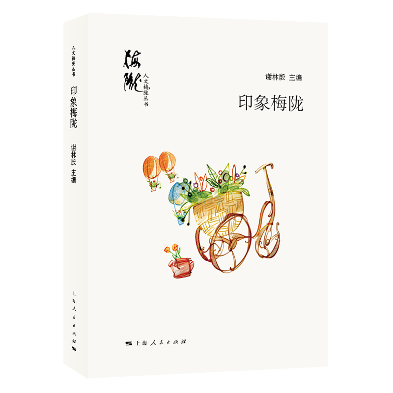 印象梅陇
