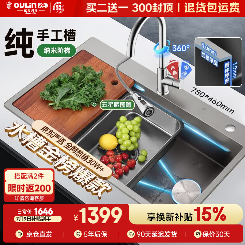 欧琳（OULIN）水槽大单槽厨房水槽洗菜盆大单槽304不锈钢手工洗碗槽洗菜池9140H