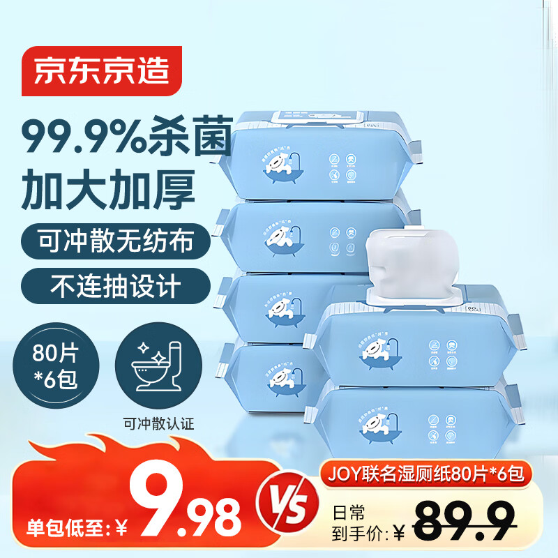 618湿厕纸囤货建议