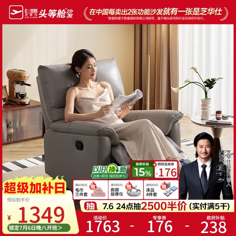 芝华仕头等舱单人沙发真皮手动动功能休闲客厅可躺椅30890