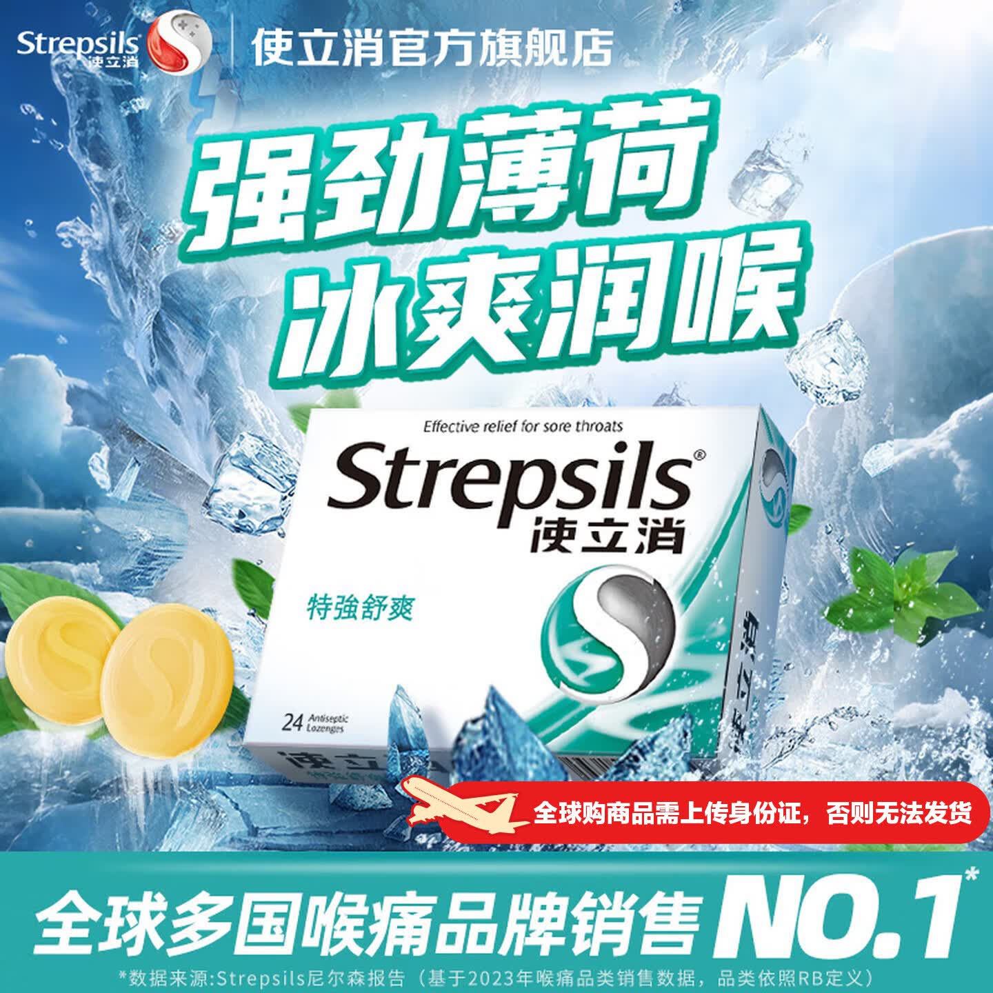 STREPSILS使立消润喉糖止咳含片咽炎 咽喉炎镇痛嗓子疼痒喉咙肿痛咳嗽止疼药冰喉除口臭薄荷糖进口 【咳嗽鼻塞】强劲薄荷24粒 京东折扣/优惠券
