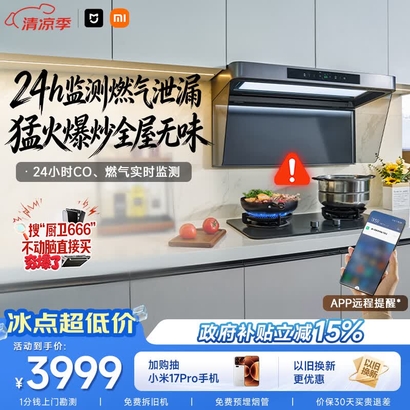 米家小米抽吸油烟机净烟机P2以旧换新上门安装家用大吸力燃气泄漏监测免拆洗 可配燃气灶MJ06CY