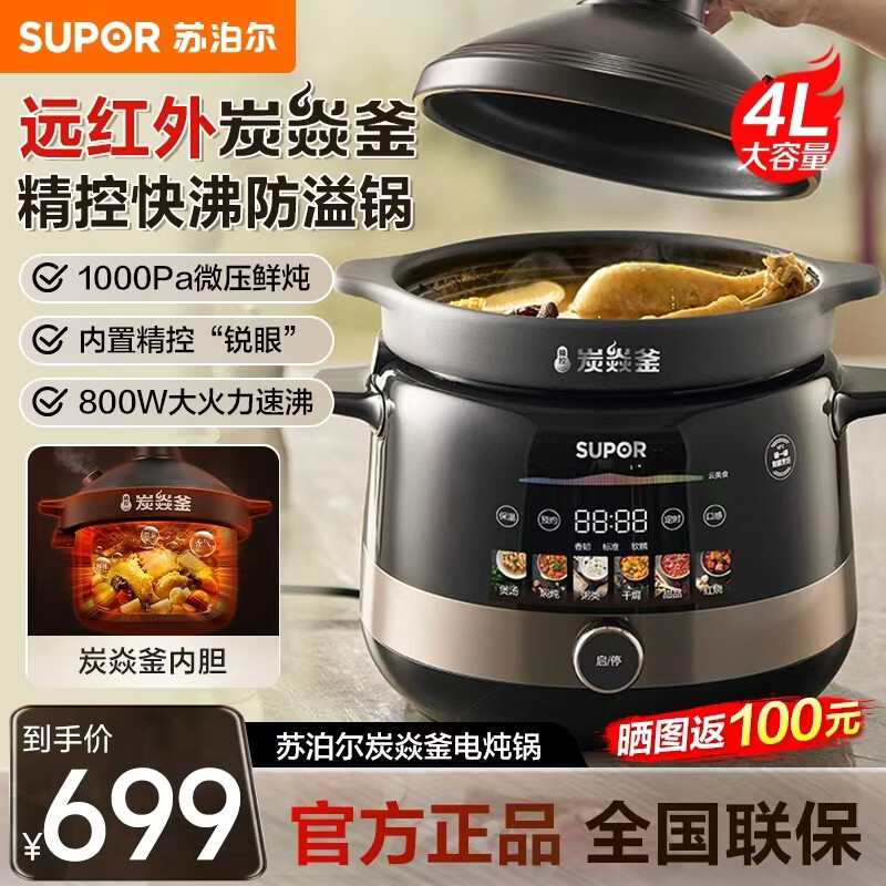 苏泊尔（SUPOR）电炖锅4L升家用远红外炭焱釜电砂锅紫陶锅煲汤锅 炖汤煮粥电炖锅 中华炽陶内胆 精控快速防溢锅 远红外炭焱釜 4L