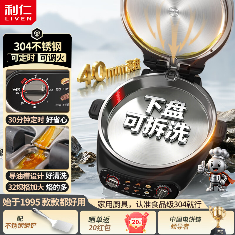 利仁(Liven)小钢人电饼铛家用不锈钢0涂层下盘可拆洗双面加热多功能煎饼锅加深电煎锅可定时早餐机LR-XGR3397 【小钢人-配钢铲】可定时调温+40mm深盘