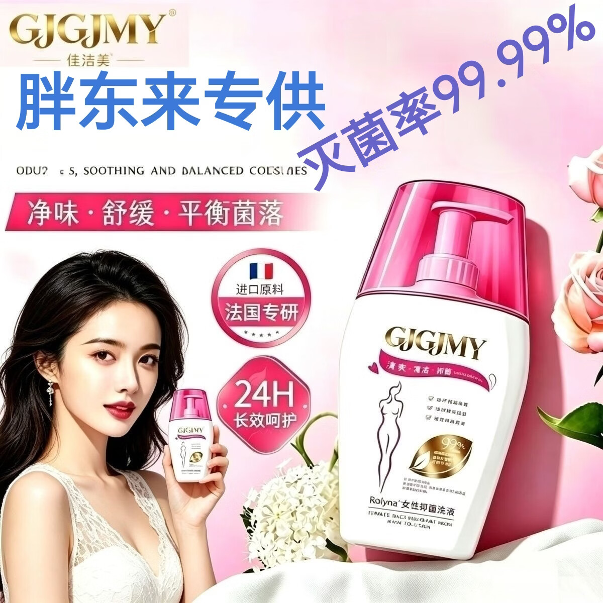 GJGJMY女性私处护理液草本植萃净味抑菌止痒平衡菌群男女私清洗液 【2瓶装】草本植萃抑菌私护洗液200ml
