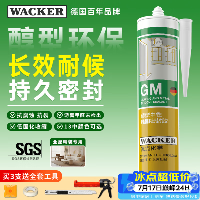 瓦克（WACKER）GM玻璃胶门窗防水填缝封边快干中性硅酮耐候美容胶 通用彩色密封胶 白色1支