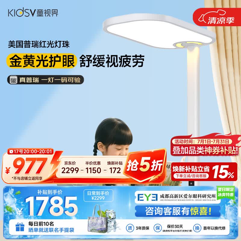 童视界金黄光护眼大路灯语音智控全光谱客厅学习落地灯儿童阅读灯150W
