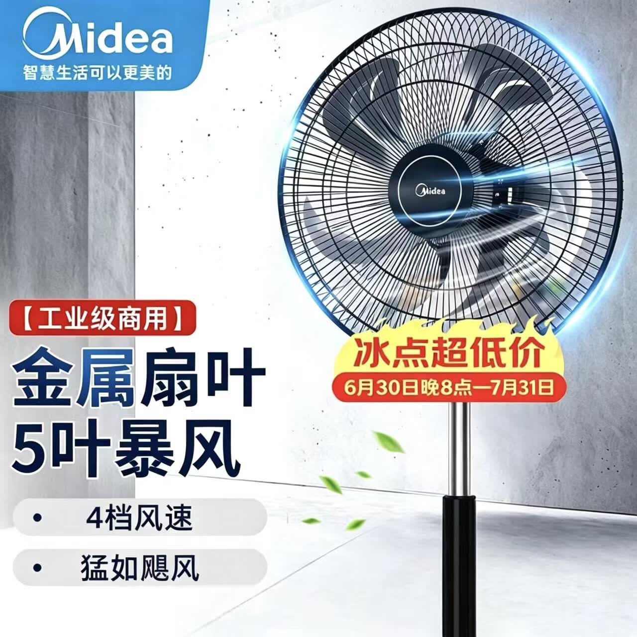 美的(Midea)电风扇落地扇家用立式大风力超音静工业强力工程扇26新款20英寸 五叶铝叶扇23A【120W】20英寸
