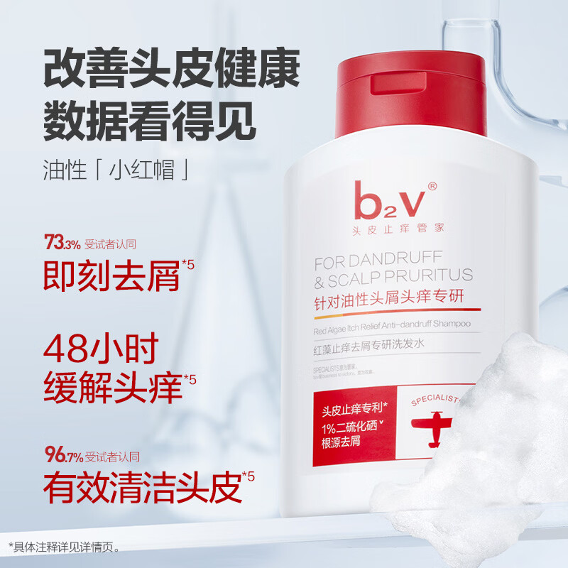 b2v洗发水红藻专研止痒去屑220ml二硫化硒男女士清洁洗发露洗发膏 220ml-油性头皮