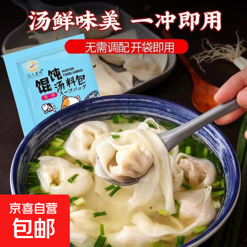 馄饨汤料包独立小包装海鲜云吞抄手调味料即时紫菜包 混沌汤料包3g*2袋拍2单发10包