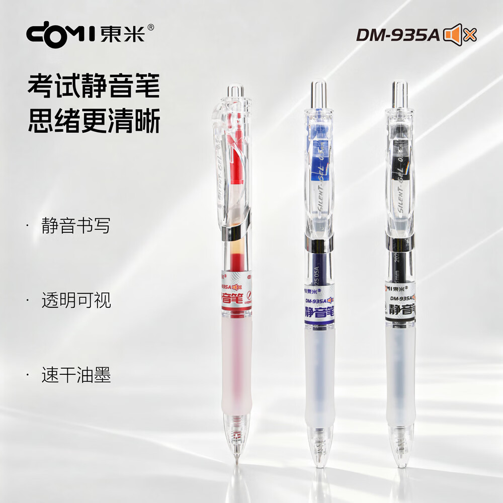 东米935A静音笔按动中性笔CS双珠浓黑速干学习考试办公专用笔0.5mm书写顺滑不断墨按压式水笔 3支笔(1黑笔1红笔1蓝笔)