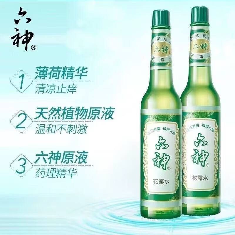 六神花露水195ml上海经典老款痱止痒夏季除味驱蚊玻璃瓶装清凉舒爽祛 五瓶装