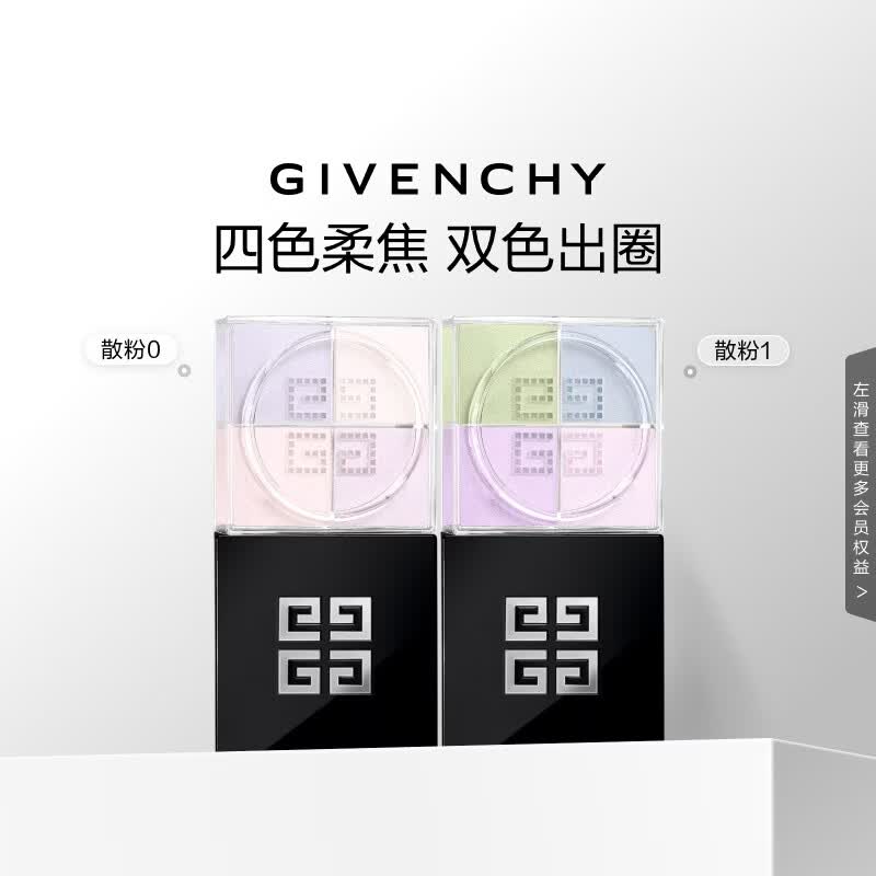 纪梵希（Givenchy）明星四宫格散粉0+1双支套装定妆粉蜜粉 送礼散粉男生送女友蜜粉