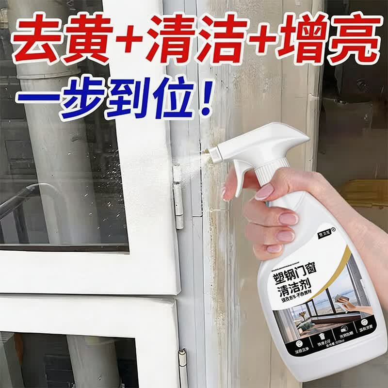 圣洁康塑钢门窗清洗剂强力去污渍装修开荒保洁擦亮窗户门框清洁剂 500g*2瓶