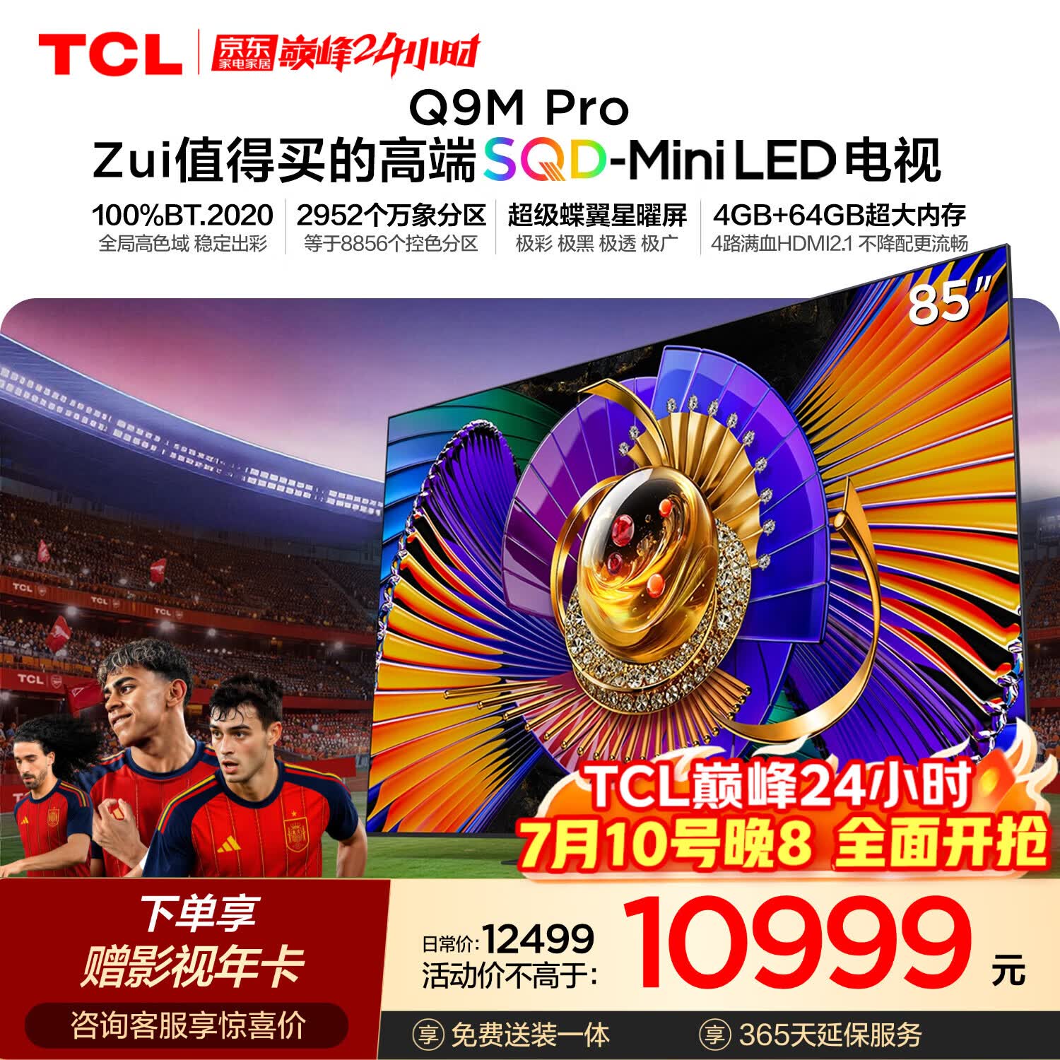 TCL SQD-MiniLED电视 85Q9M Pro 85英寸 100%全局高色域 4GB+64GB超大内存 Q9L Pro升级