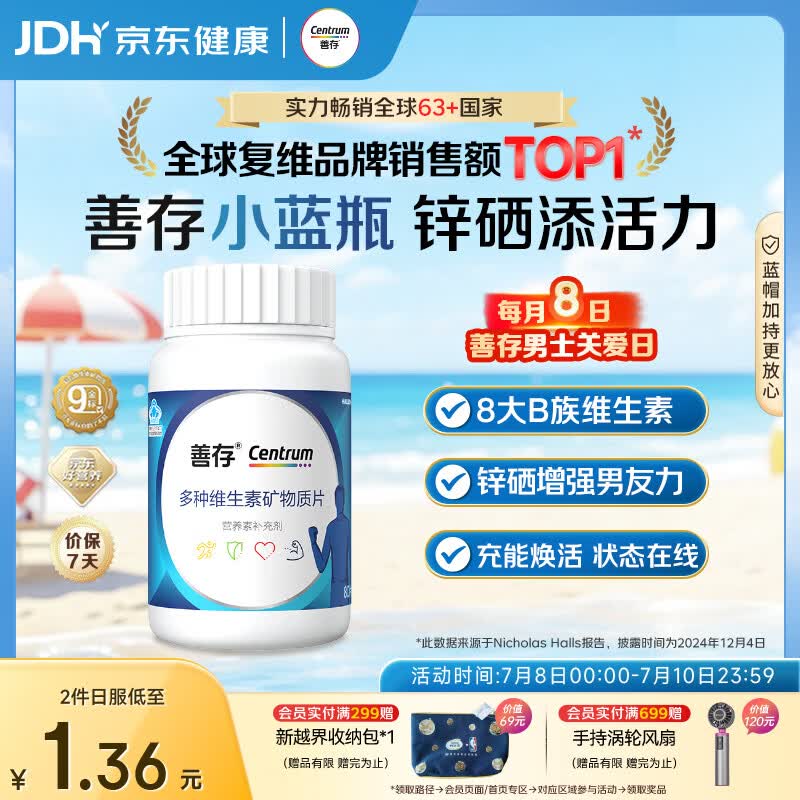 善存男士复合维生素 B族锌硒多种维DCE钙铁镁B2B6B12生物素 80粒
