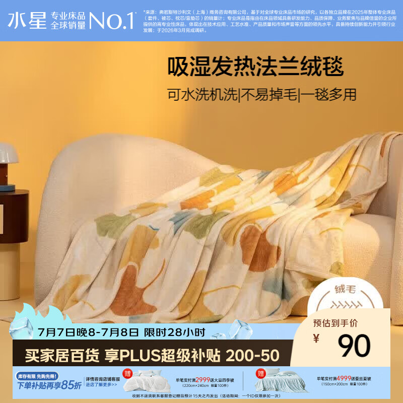水星家纺毛毯法兰绒毯毛巾被保暖毯子铺床盖毯可机洗约2.1斤150×200cm