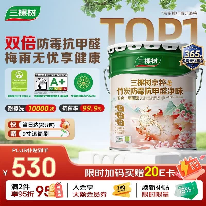 三棵树漆（SKSHU）乳胶漆JC双倍防霉抗甲醛净味五合一墙面油漆涂料18L【京仓白漆】