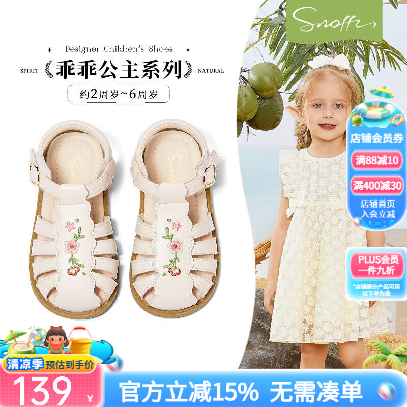 斯纳菲女童学步凉鞋2026夏季新款小女孩公主宝宝国风绣花包头凉鞋 香草白 26 内长16.7/适合脚长16.2cm
