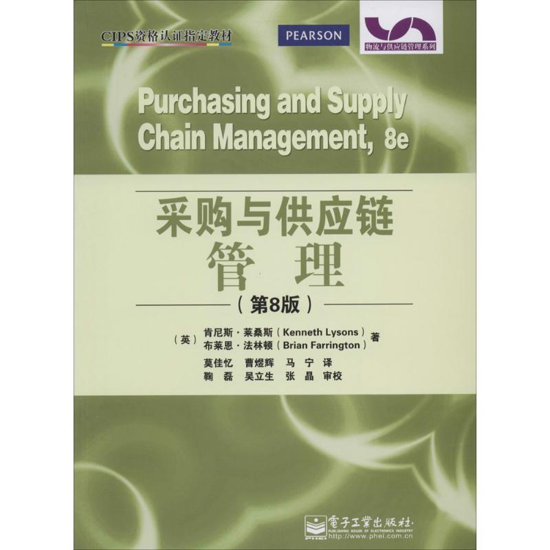 采购与供应链管理 Kenneth Lys