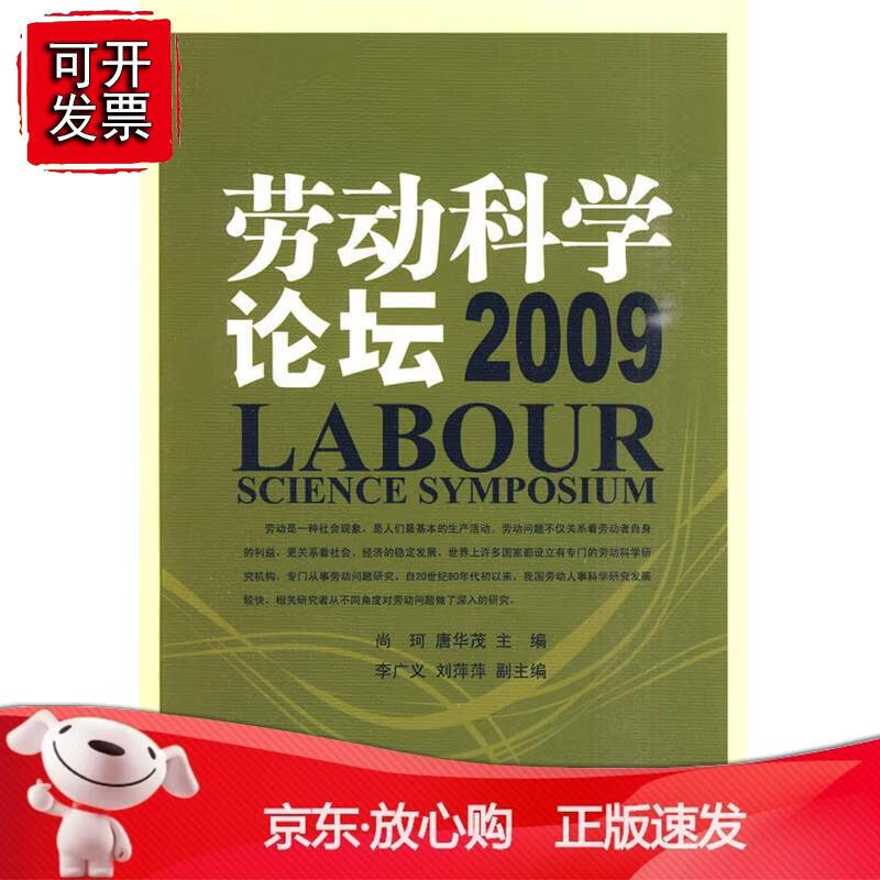 劳动科学论坛(2009)