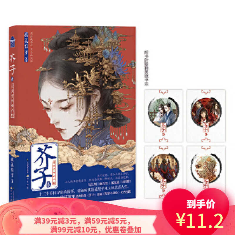 【二手8成新】 芥子2 橘花散里 9787514513516 中国致公出版社