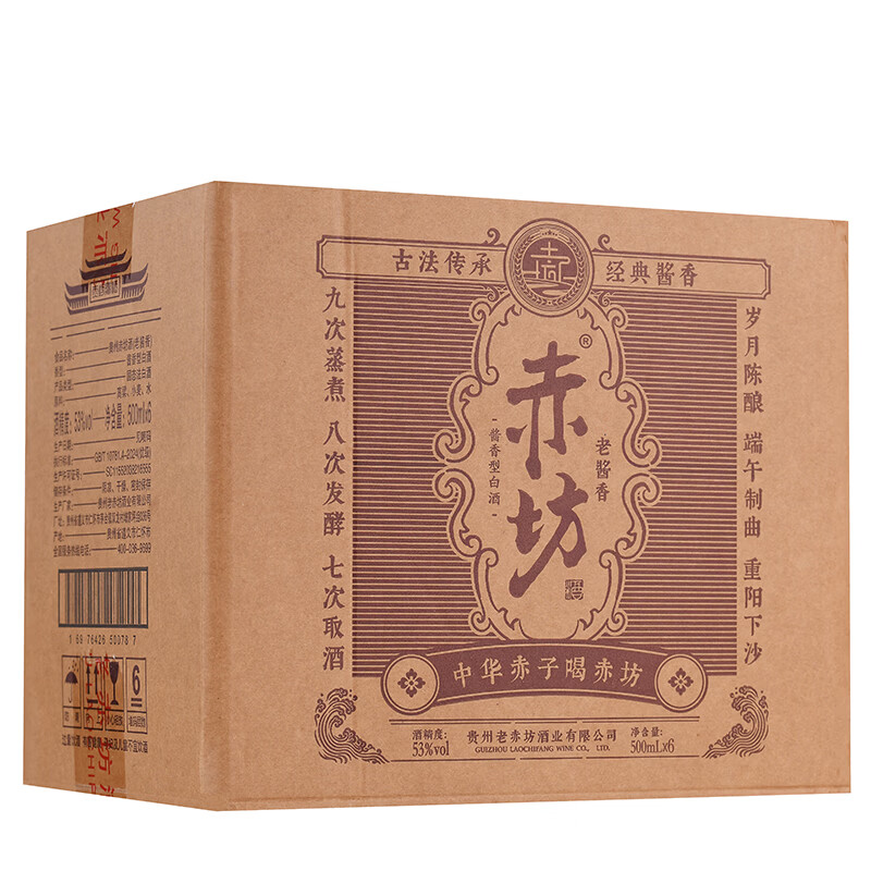 赤坊老酱香 贵州仁怀酱香型白酒53度纯粮酒高粱酒年货送礼 53%vol 500mL 6瓶 含3个礼品袋