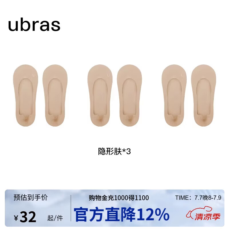 ubras3双隐形无痕浅口防滑船袜子女袜防掉跟 浅口-隐形肤色*3 均码