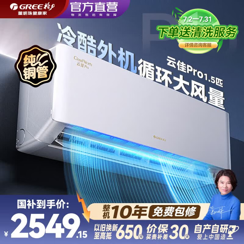 格力（GREE）空调挂机1.5匹  新一级能效 纯铜管 大循环风量 节省省电 WiFi智控 变频冷暖 国家补贴 卧室挂机 云佳Pro 1.5匹 【冷酷外机】不惧严寒酷暑