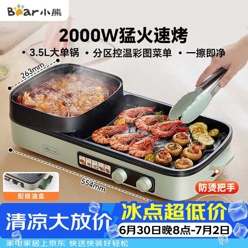 小熊（Bear）烤涮一体两用锅 烤肉锅电烤盘家用电烧烤炉火锅烤肉一体多功能电烤炉2000W分区控温 E20V1配接油盒