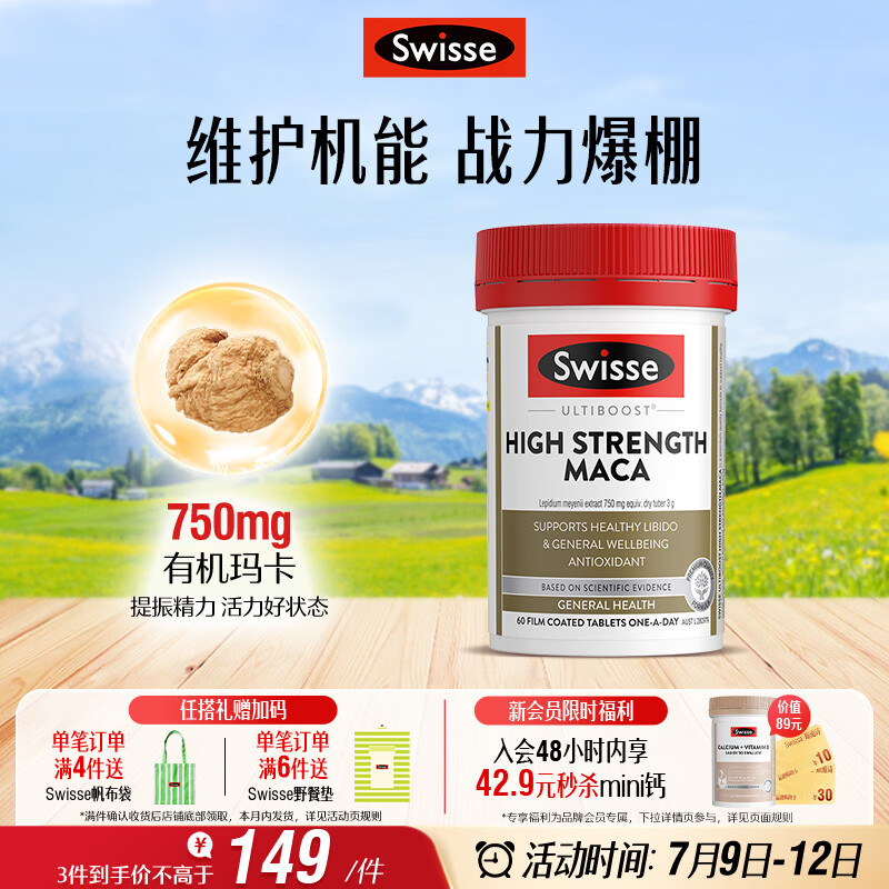 Swisse斯维诗 高浓度玛卡片 焕活精力维护机能支持男士两性健康60片/瓶