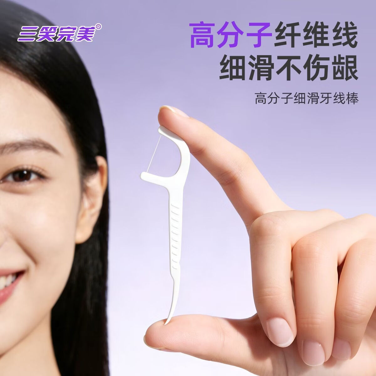 三笑完美山姆同款【便捷卫生】高分子细滑一次性牙线棒口腔清洁剔牙神器 山姆同款【高分子细滑牙线棒】20盒