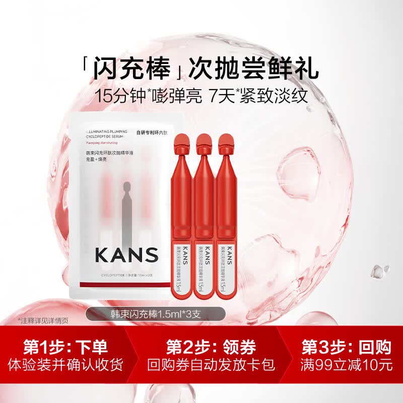 韩束红蛮腰闪充棒紧致抗皱次抛精华液补水便携旅行试用小样1.5ml*3支