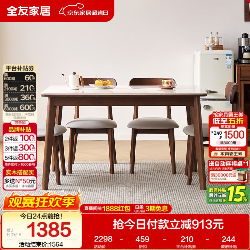 全友家居 原木风小户型岩板台面餐桌椅子全套客厅家庭用4-6人吃饭桌子