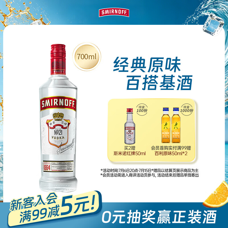 斯米诺700ml 红牌伏特加 蒸馏酒 鸡尾酒mojito莫吉托洋酒 700ml调酒基酒