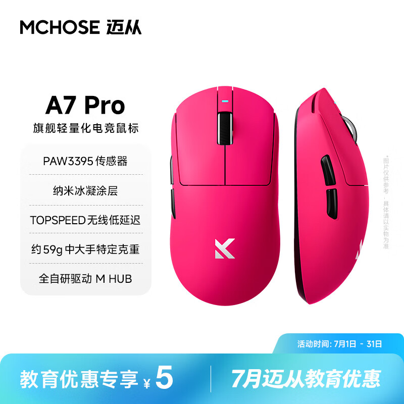 迈从（MCHOSE）A7V3/V2轻量化无线鼠标全能旗舰磁吸无线充游戏电竞办公三模连接PAW3950人体工学教育优惠学生价 A7 Pro 浆果红